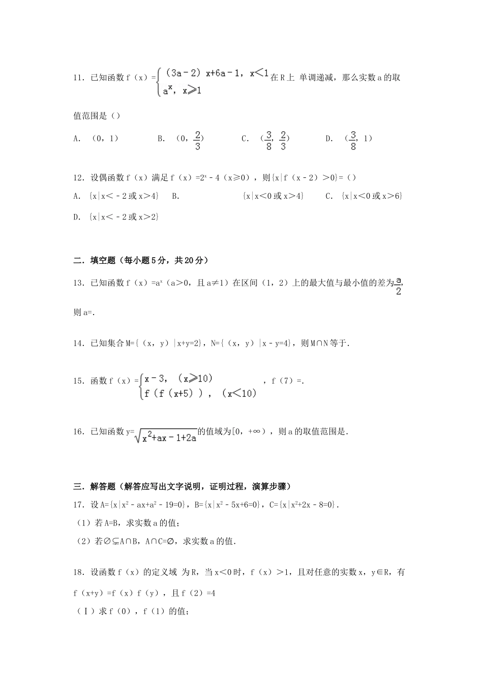 吉林省四平市公主岭一中高一数学上学期第一次月考试卷（含解析）-人教版高一全册数学试题_第3页