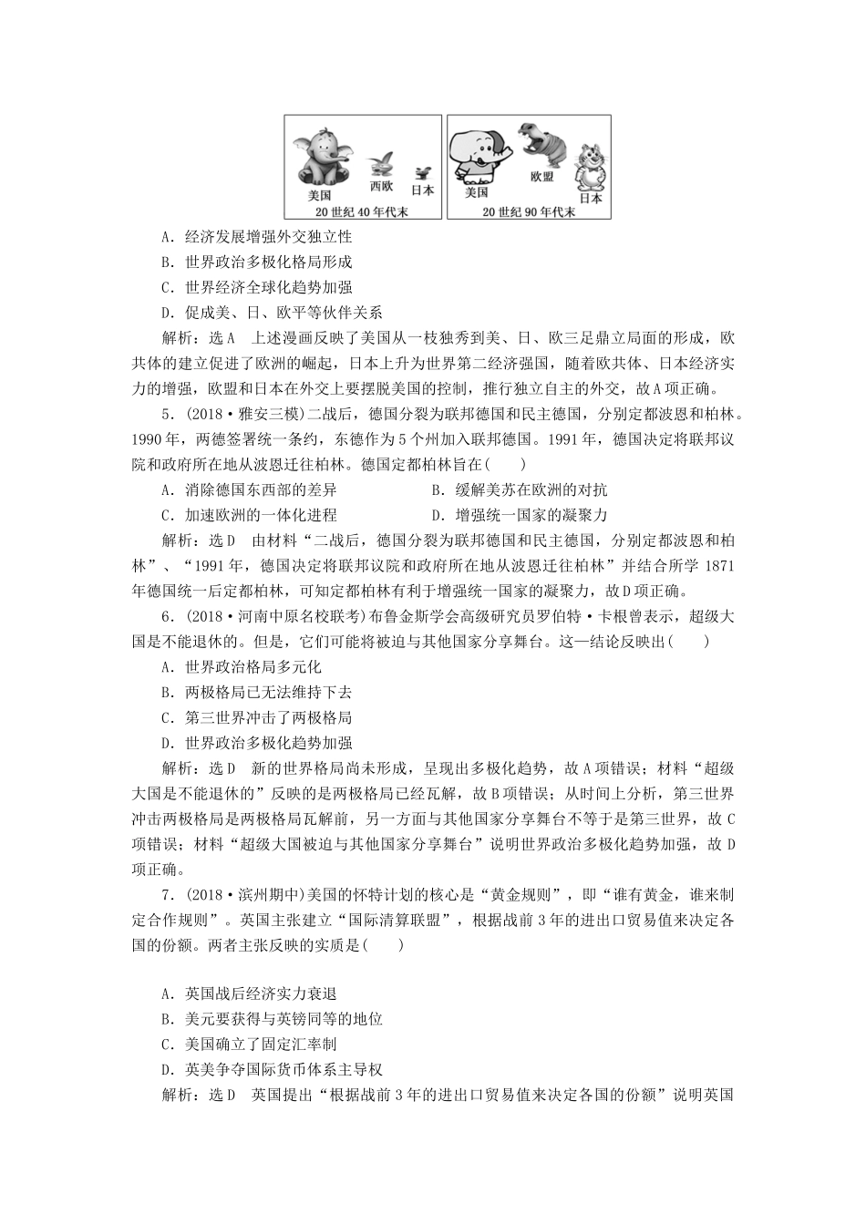 高考历史二轮复习 专题跟踪检测（十三）全球化趋势下的多元世界-人教版高三全册历史试题_第2页