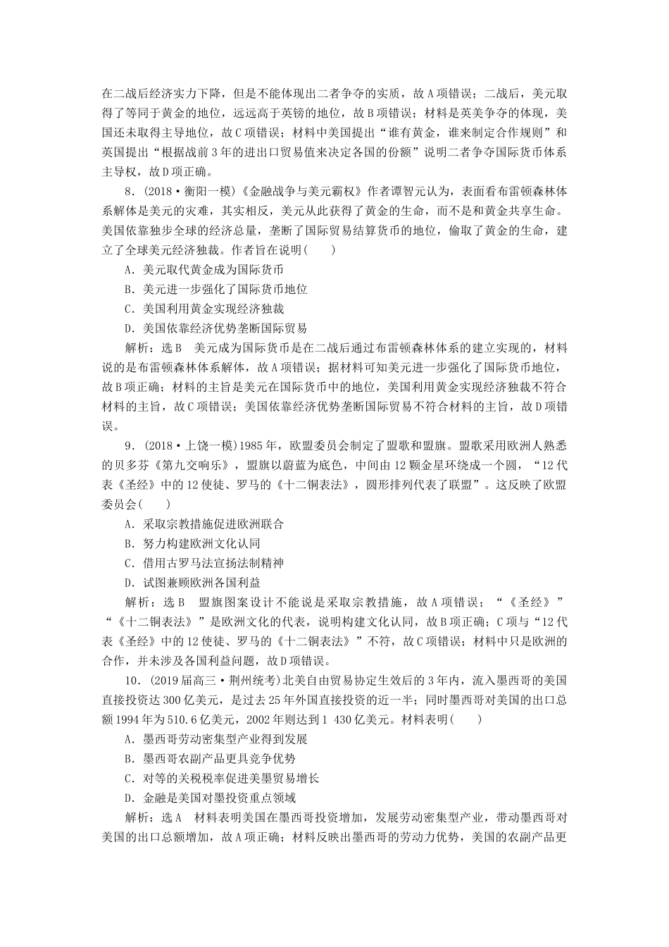 高考历史二轮复习 专题跟踪检测（十三）全球化趋势下的多元世界-人教版高三全册历史试题_第3页