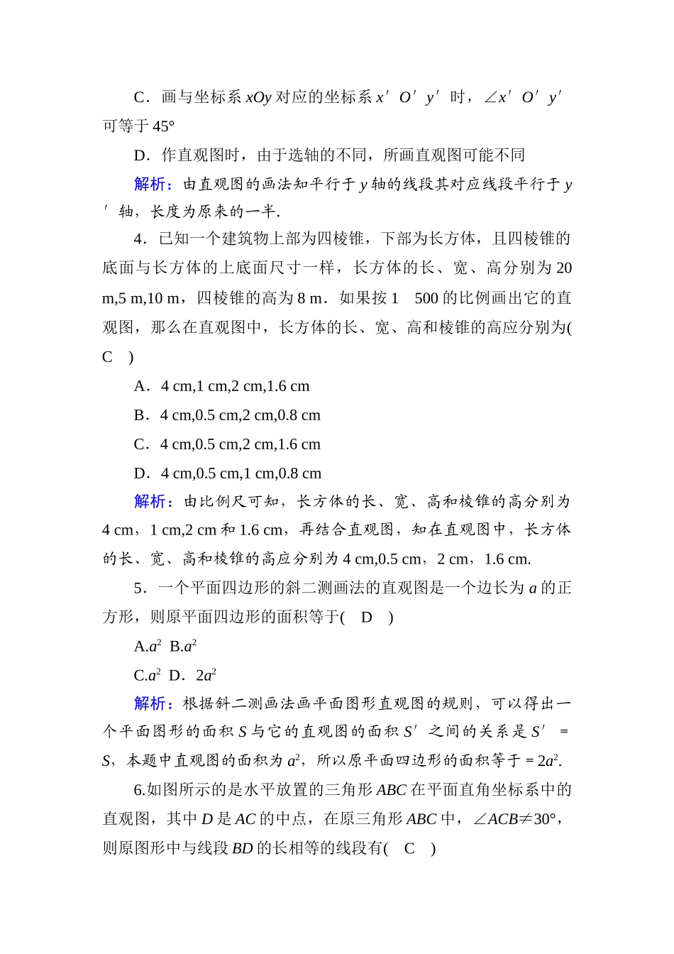 高中数学 课时作业10 第十一章 立体几何 11.1.1 空间几何体与斜二测画法（含解析）新人教B版必修第四册-新人教B版高一第四册数学试题_第2页