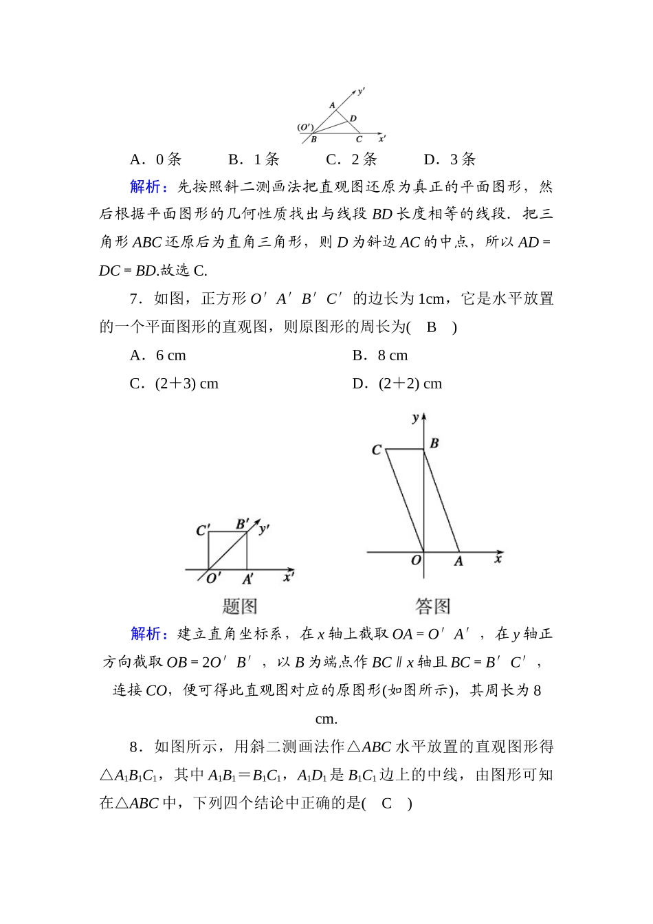 高中数学 课时作业10 第十一章 立体几何 11.1.1 空间几何体与斜二测画法（含解析）新人教B版必修第四册-新人教B版高一第四册数学试题_第3页