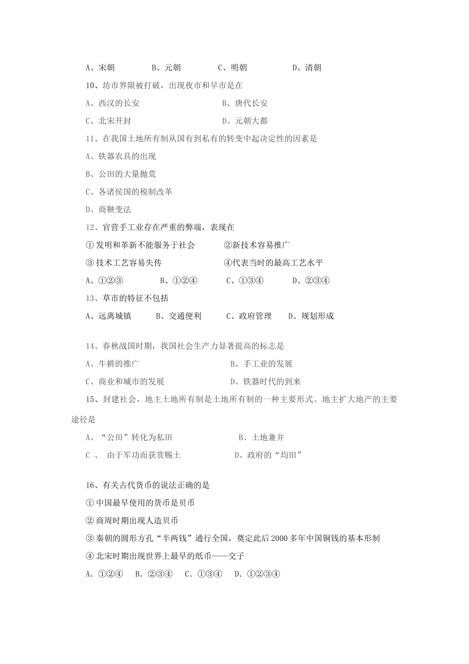 专题一古代中国经济的基本结构与特点检测试题 新课标 人教版_第2页