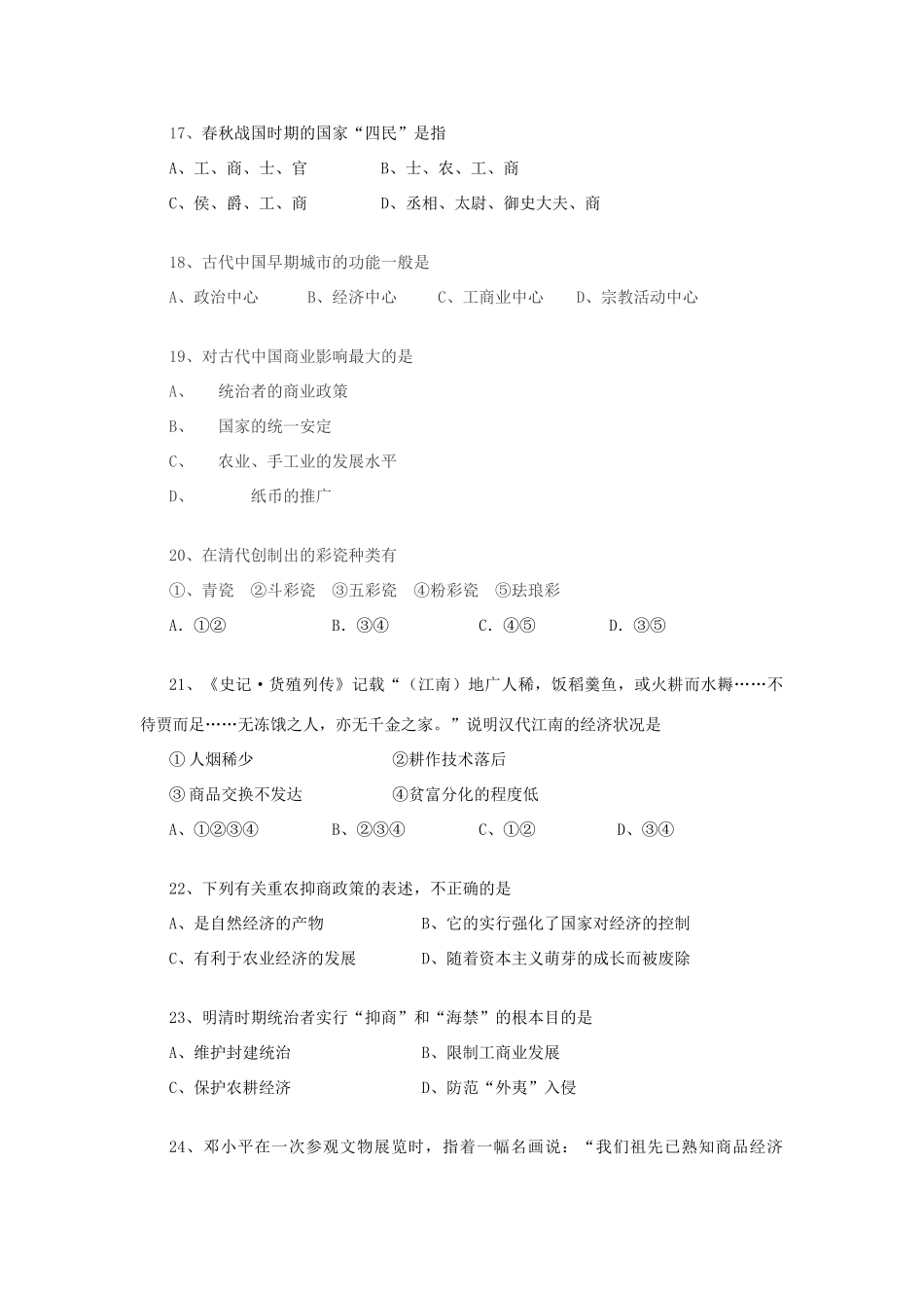 专题一古代中国经济的基本结构与特点检测试题 新课标 人教版_第3页
