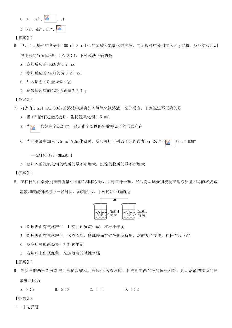高中化学 第三章 金属及其化合物 第1节 金属的化学性质（第3课时）作业 新人教版必修1-新人教版高一必修1化学试题_第2页