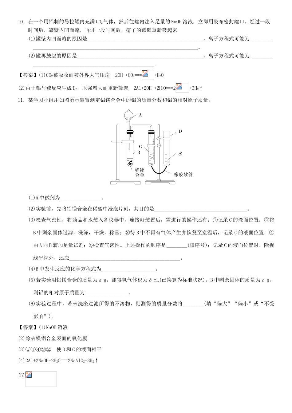 高中化学 第三章 金属及其化合物 第1节 金属的化学性质（第3课时）作业 新人教版必修1-新人教版高一必修1化学试题_第3页