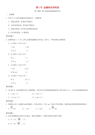 高中化学 第三章 金属及其化合物 第1节 金属的化学性质（第3课时）作业 新人教版必修1-新人教版高一必修1化学试题