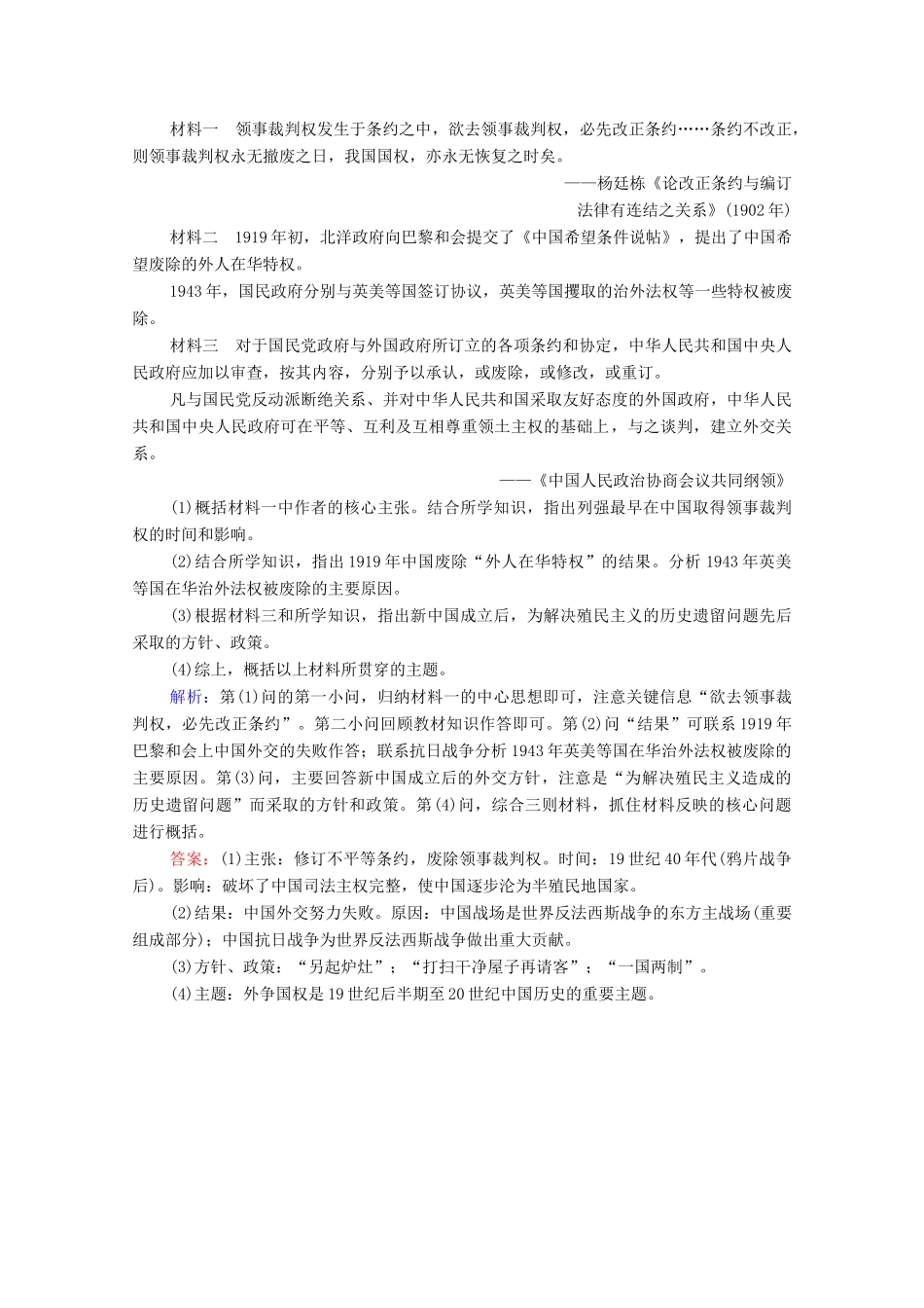 高中历史 课时作业14 新中国初期的外交 人民版必修1-人民版高一必修1历史试题_第3页