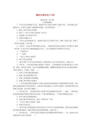 高中历史 课时作业14 新中国初期的外交 人民版必修1-人民版高一必修1历史试题