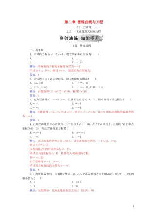 高中数学 第二章 圆锥曲线与方程 2.2 双曲线 2.2.1 双曲线及其标准方程课堂演练（含解析）新人教A版选修1-1-新人教A版高二选修1-1数学试题
