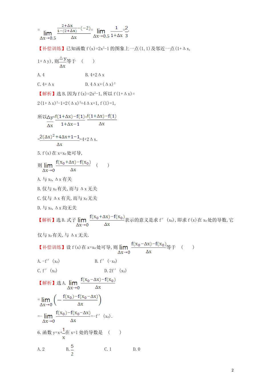 高中数学 第三章 导数及其应用 3.1 变化率与导数 课后提升作业（十八）3.1.1  3.1.2 变化率问题 导数的概念检测（含解析）新人教A版选修1-1-新人教A版高二选修1-1数学试题_第2页