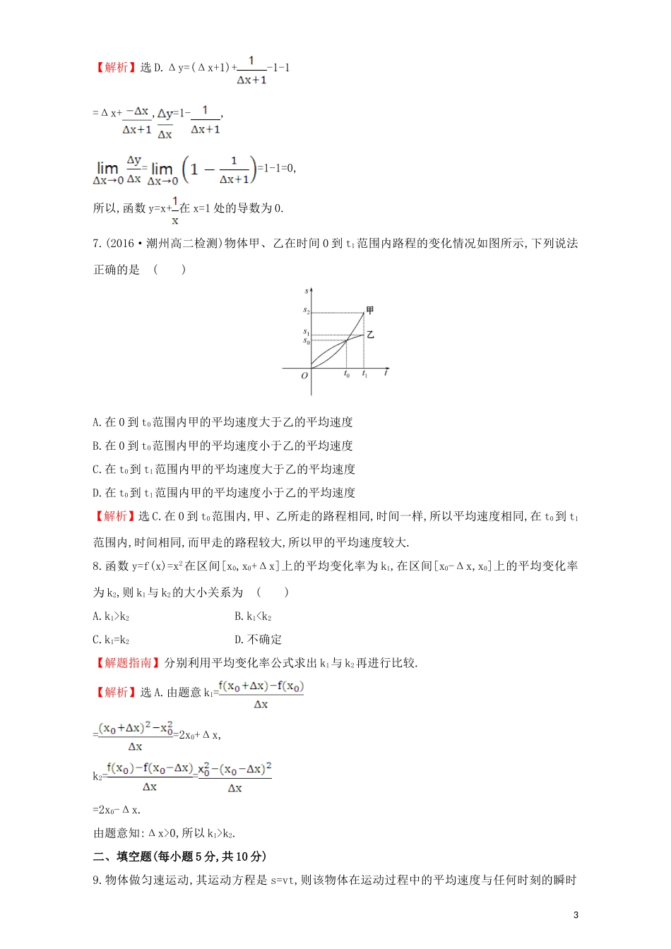高中数学 第三章 导数及其应用 3.1 变化率与导数 课后提升作业（十八）3.1.1  3.1.2 变化率问题 导数的概念检测（含解析）新人教A版选修1-1-新人教A版高二选修1-1数学试题_第3页