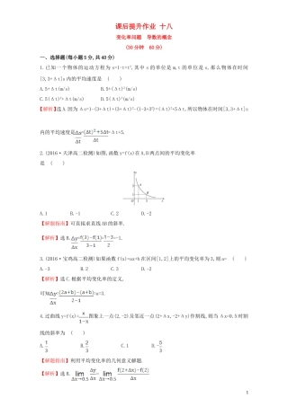 高中数学 第三章 导数及其应用 3.1 变化率与导数 课后提升作业（十八）3.1.1  3.1.2 变化率问题 导数的概念检测（含解析）新人教A版选修1-1-新人教A版高二选修1-1数学试题