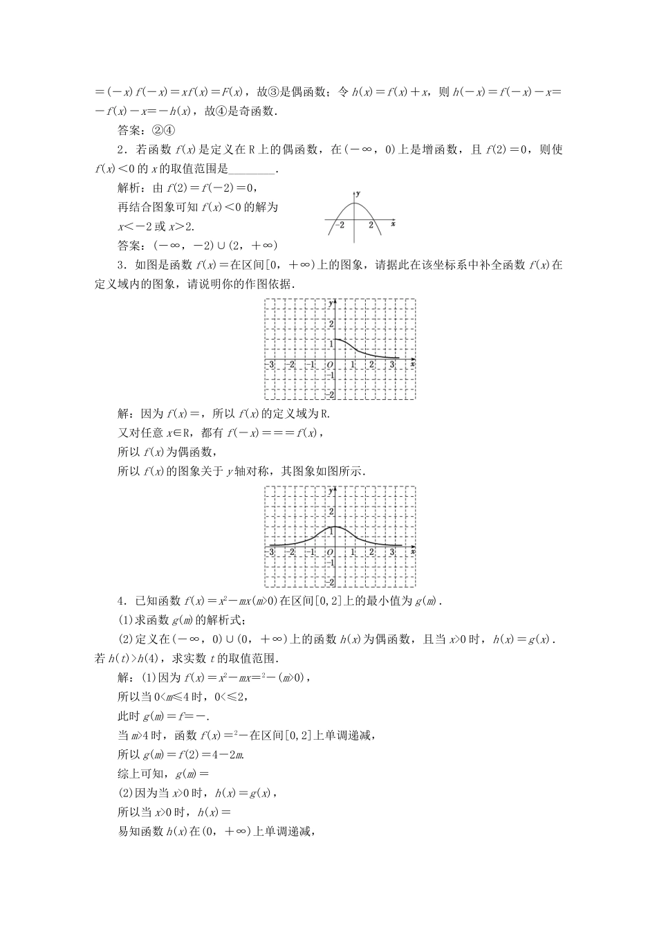 高中数学 课时跟踪检测（十六）奇偶性 新人教A版必修第一册-新人教A版高一第一册数学试题_第3页