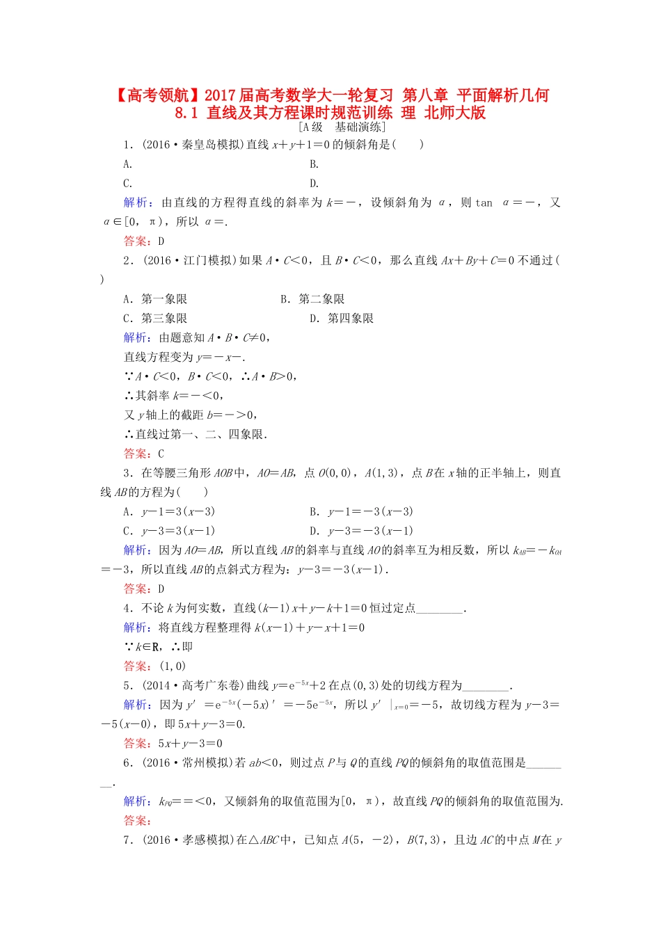 高考数学大一轮复习 第八章 平面解析几何 8.1 直线及其方程课时规范训练 理 北师大版-北师大版高三全册数学试题_第1页