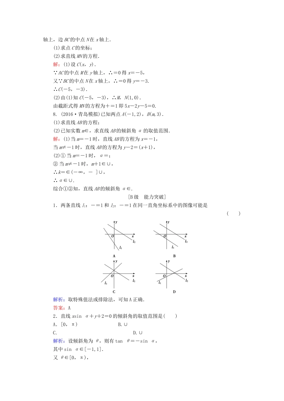 高考数学大一轮复习 第八章 平面解析几何 8.1 直线及其方程课时规范训练 理 北师大版-北师大版高三全册数学试题_第2页