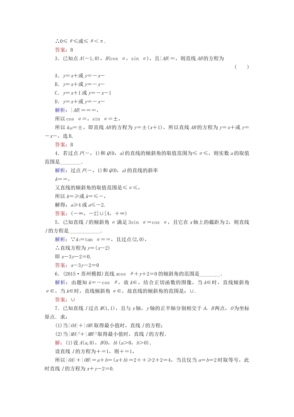 高考数学大一轮复习 第八章 平面解析几何 8.1 直线及其方程课时规范训练 理 北师大版-北师大版高三全册数学试题_第3页