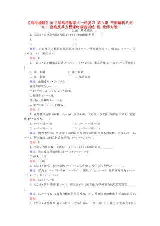 高考数学大一轮复习 第八章 平面解析几何 8.1 直线及其方程课时规范训练 理 北师大版-北师大版高三全册数学试题