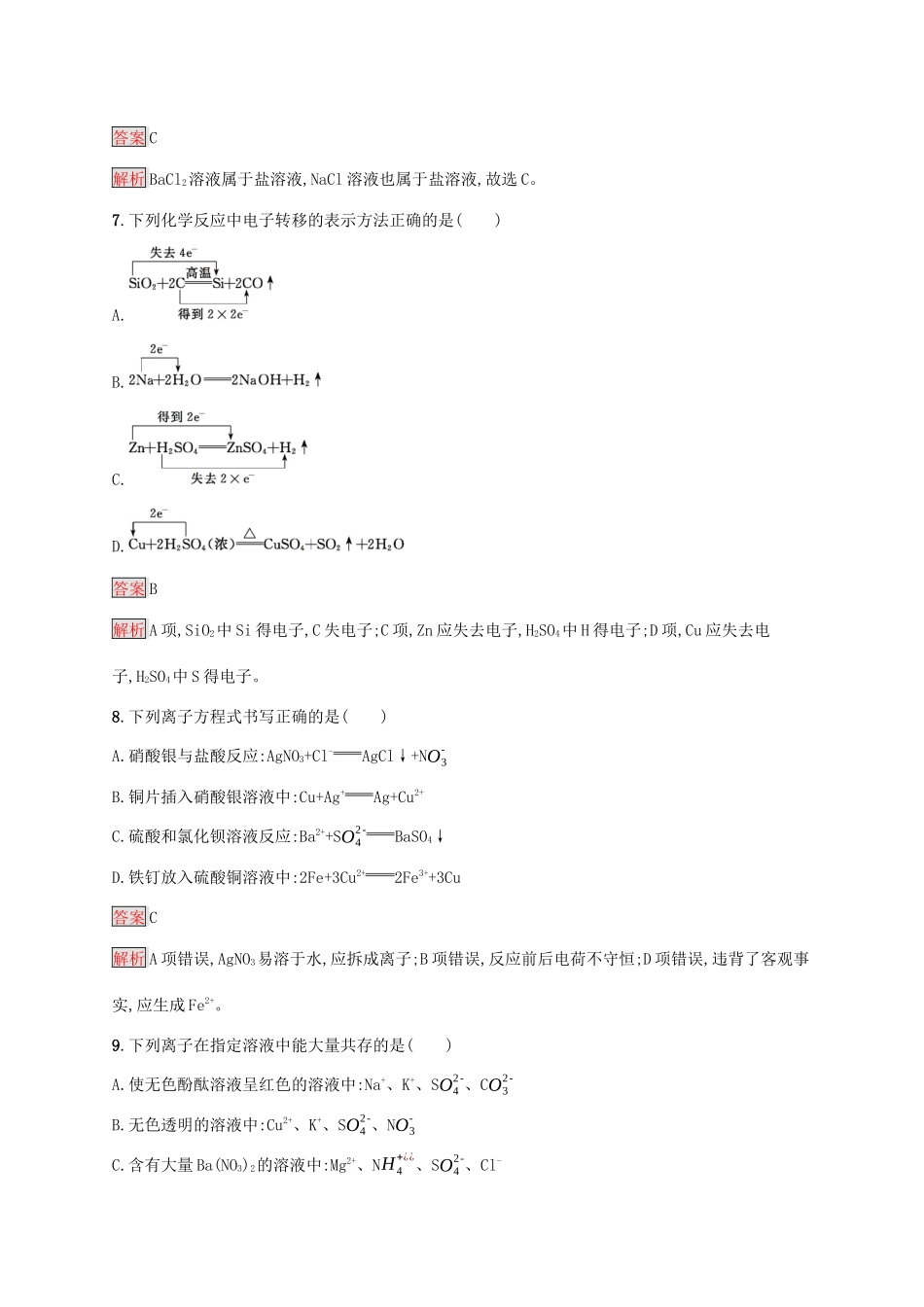 高中化学 第一章 测评（含解析）新人教版必修1-新人教版高一必修1化学试题_第3页