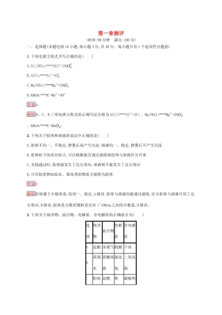 高中化学 第一章 测评（含解析）新人教版必修1-新人教版高一必修1化学试题
