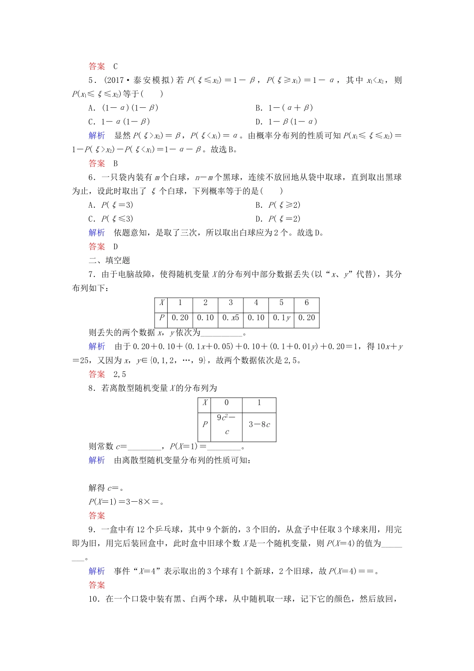 高考数学一轮复习 配餐作业70 离散型随机变量及其分布列（含解析）理-人教版高三全册数学试题_第2页