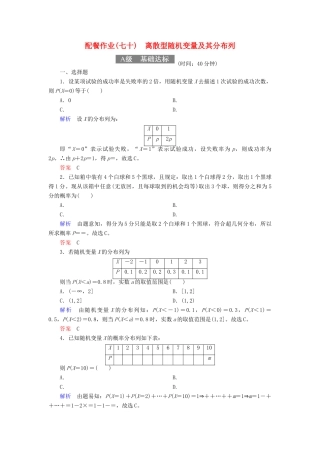 高考数学一轮复习 配餐作业70 离散型随机变量及其分布列（含解析）理-人教版高三全册数学试题