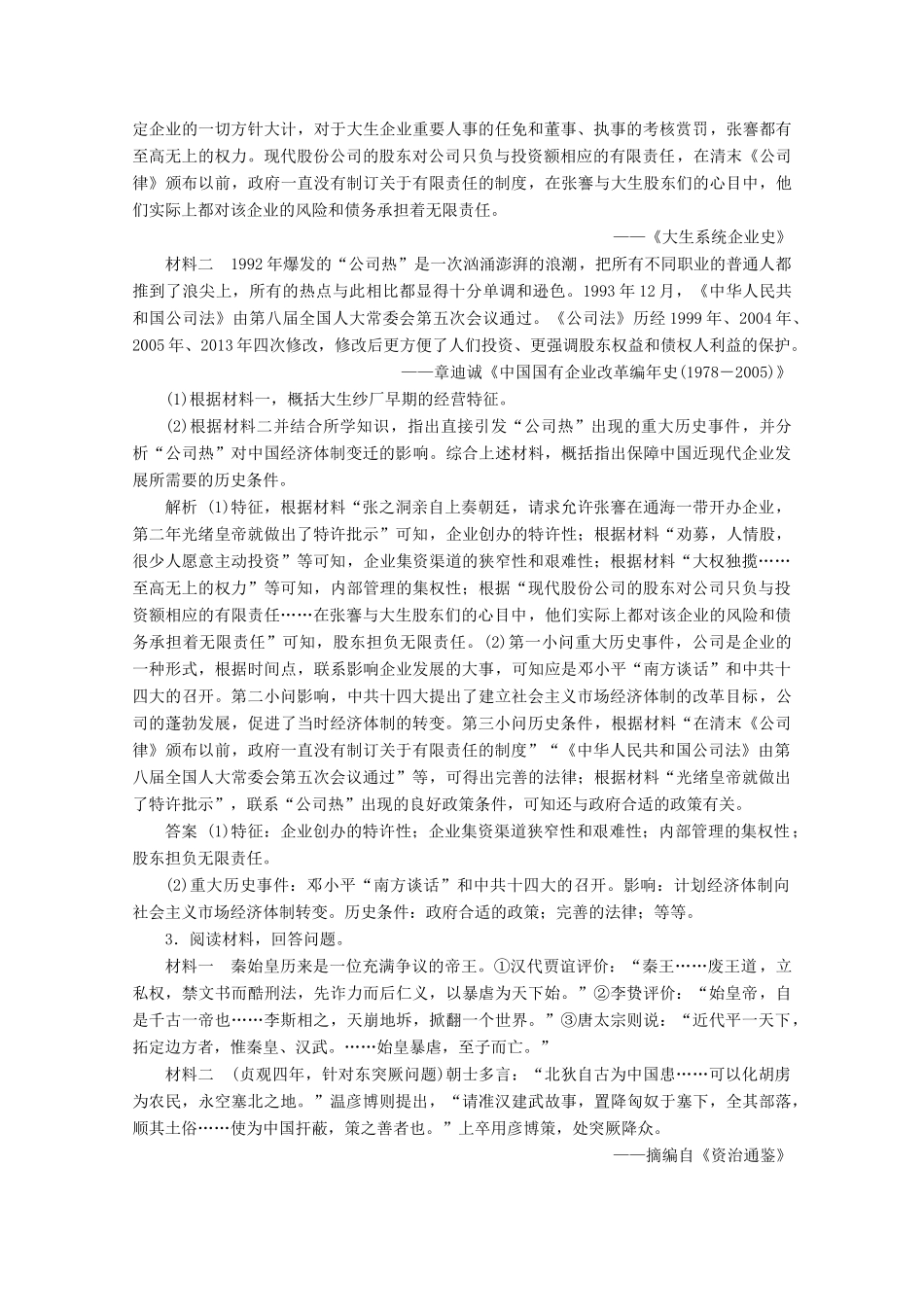 （浙江选考）高考历史大三轮复习 非选择题专练（八）人民版-人民版高三全册历史试题_第2页