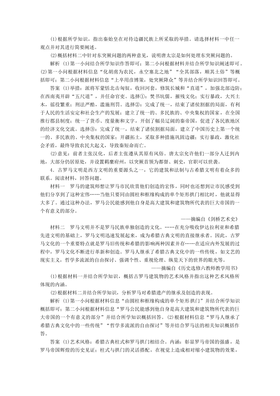 （浙江选考）高考历史大三轮复习 非选择题专练（八）人民版-人民版高三全册历史试题_第3页