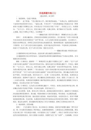 （浙江选考）高考历史大三轮复习 非选择题专练（八）人民版-人民版高三全册历史试题