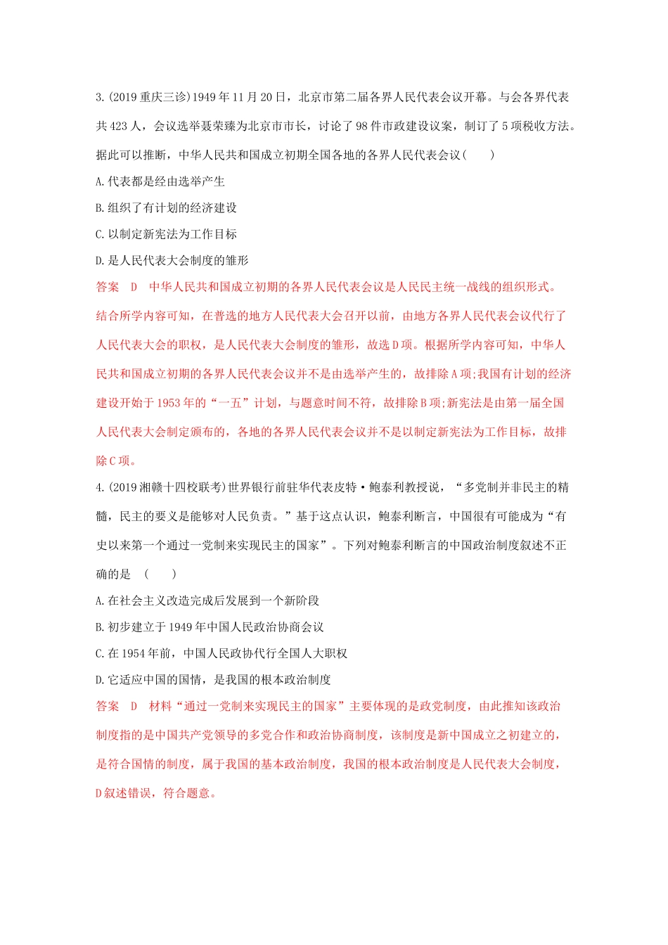 （课标版）高考历史二轮通史复习 第十二讲 社会主义曲折发展中的探索—改革开放前社会主义道路的探索习题-人教版高三全册历史试题_第2页