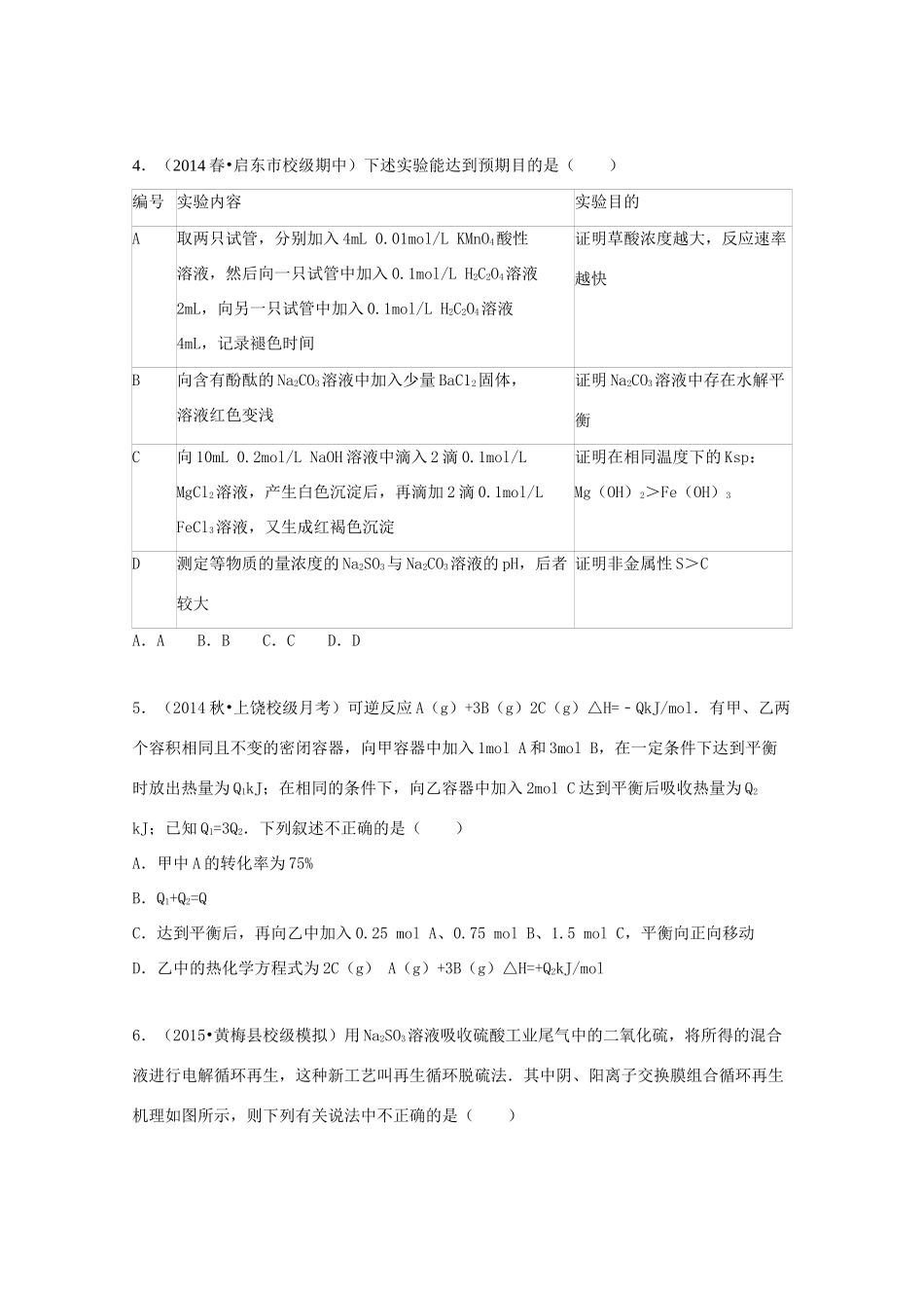 江西省上饶市铅山一中高三化学上学期第四次模考试卷（非零班，含解析）-人教版高三全册化学试题_第2页
