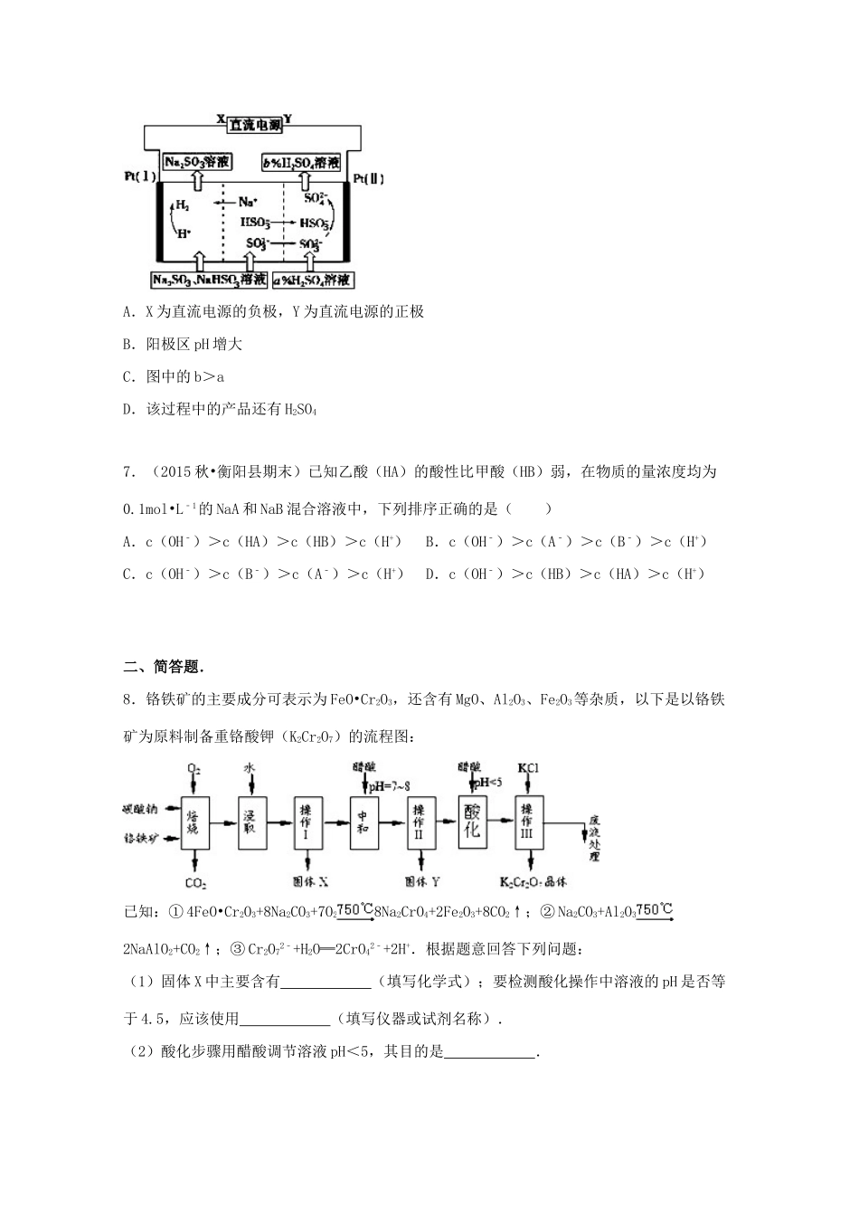 江西省上饶市铅山一中高三化学上学期第四次模考试卷（非零班，含解析）-人教版高三全册化学试题_第3页
