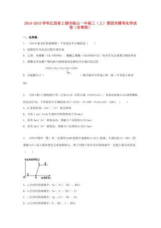 江西省上饶市铅山一中高三化学上学期第四次模考试卷（非零班，含解析）-人教版高三全册化学试题
