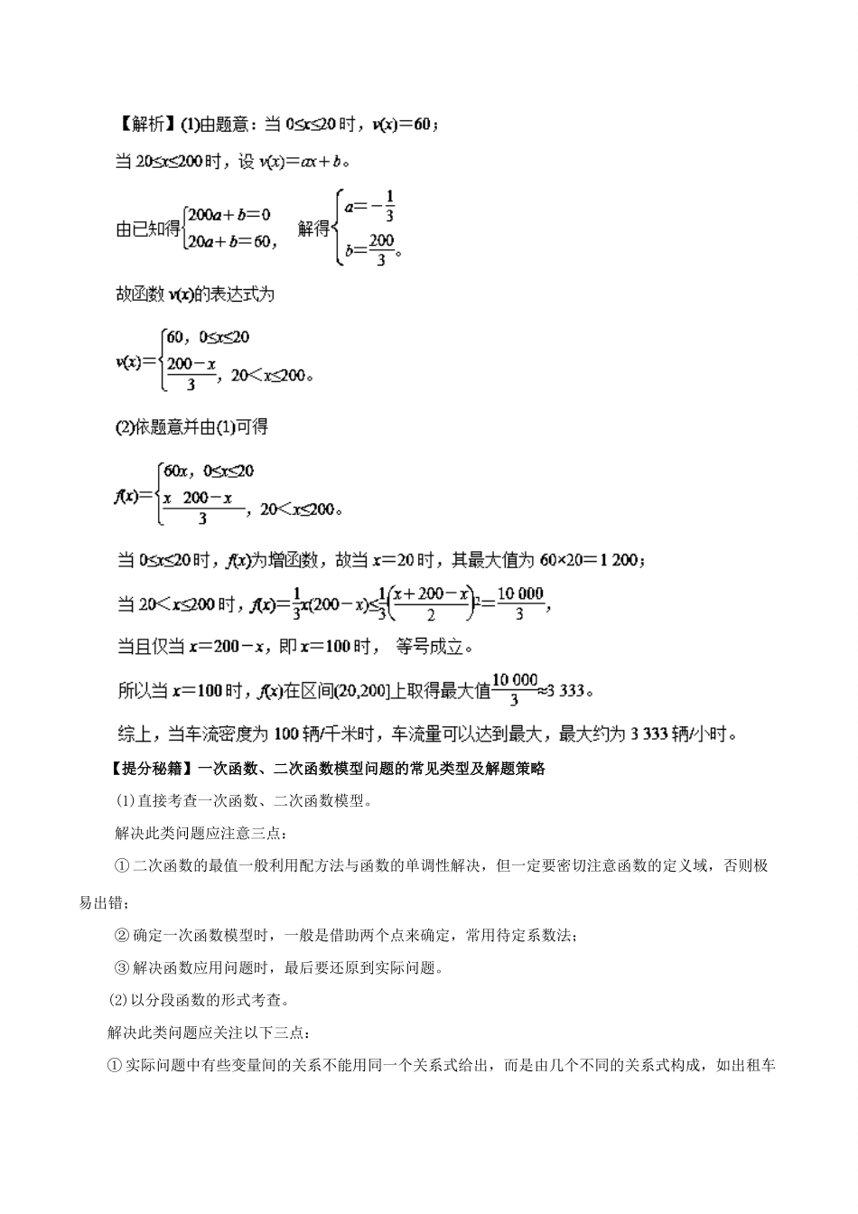 高考数学 热点题型和提分秘籍 专题09 函数模型及其应用 文-人教版高三全册数学试题_第2页