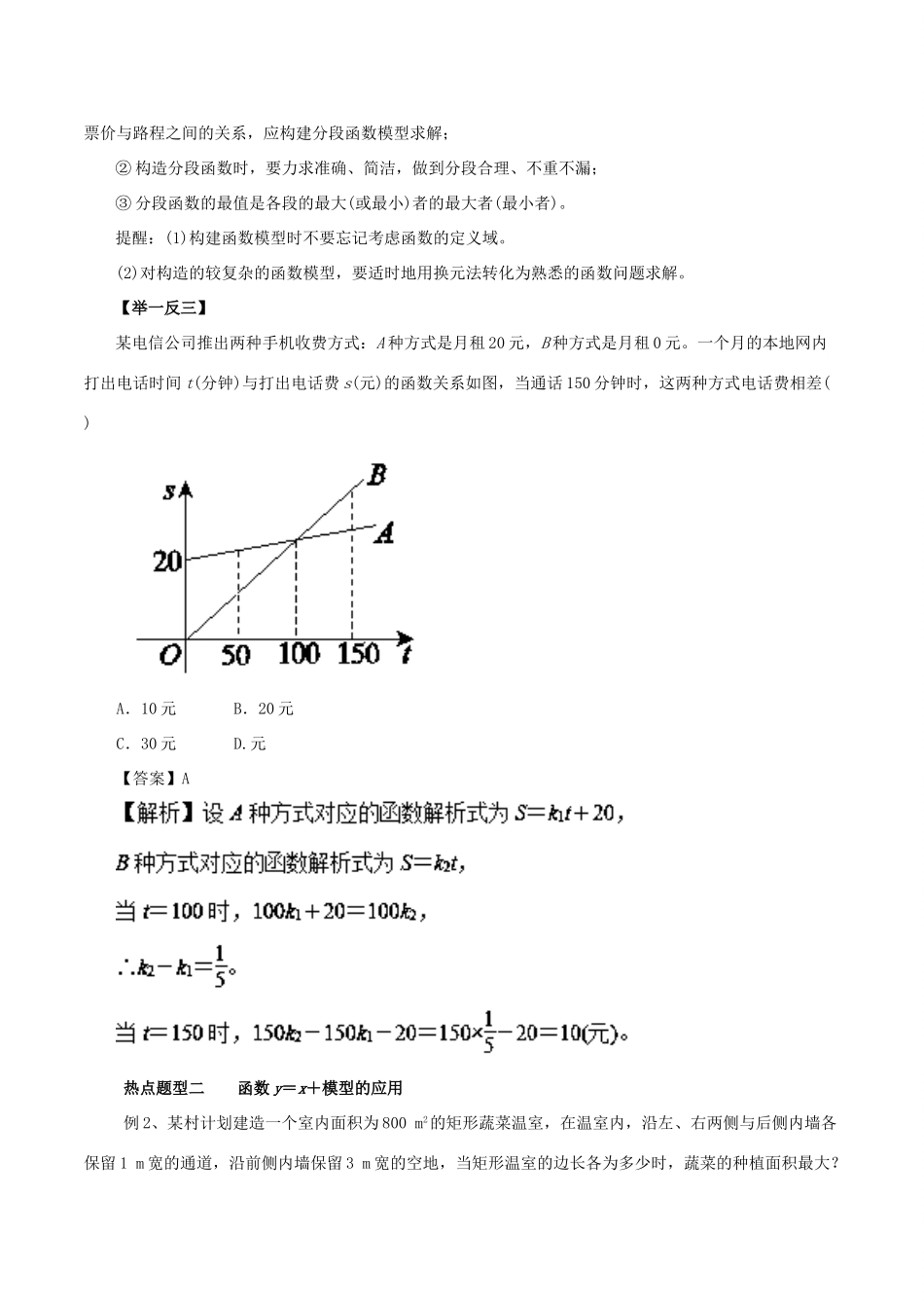 高考数学 热点题型和提分秘籍 专题09 函数模型及其应用 文-人教版高三全册数学试题_第3页