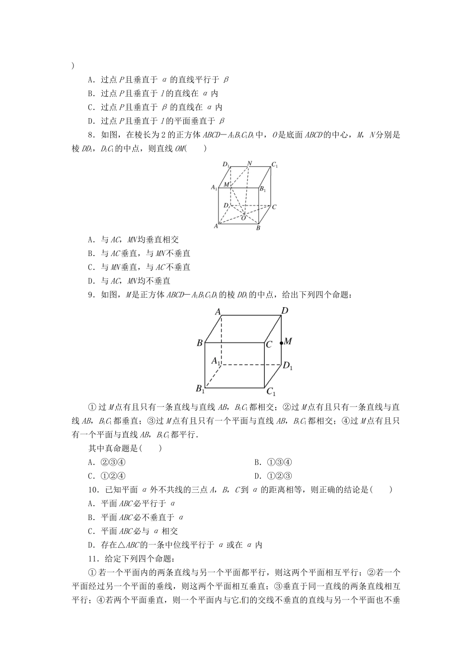 高中数学 第二章 点、线、面之间的位置关系测试题 新人教A版必修2-新人教A版高一必修2数学试题_第2页
