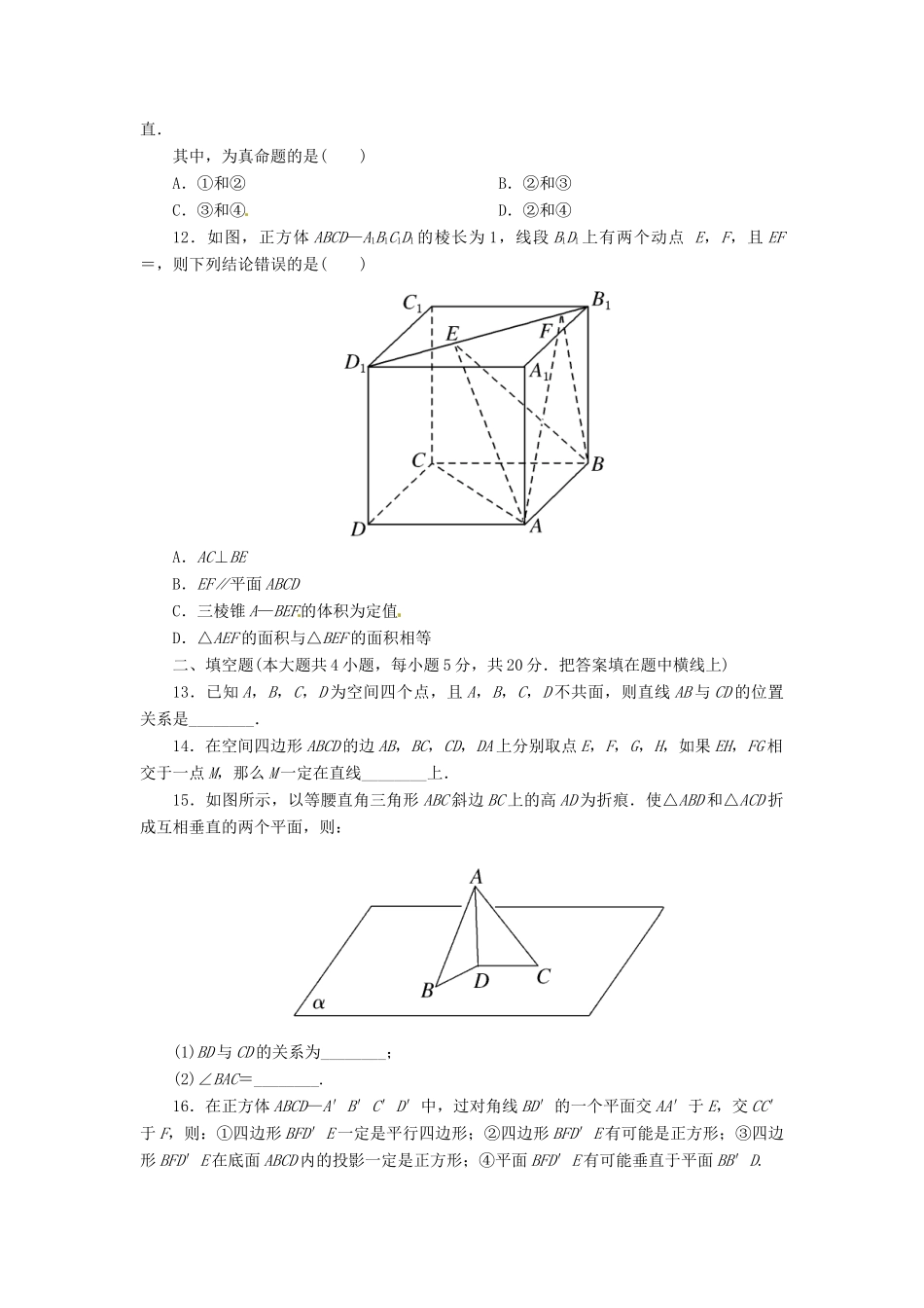 高中数学 第二章 点、线、面之间的位置关系测试题 新人教A版必修2-新人教A版高一必修2数学试题_第3页