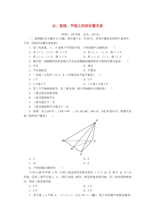 高中数学 第二章 点、线、面之间的位置关系测试题 新人教A版必修2-新人教A版高一必修2数学试题