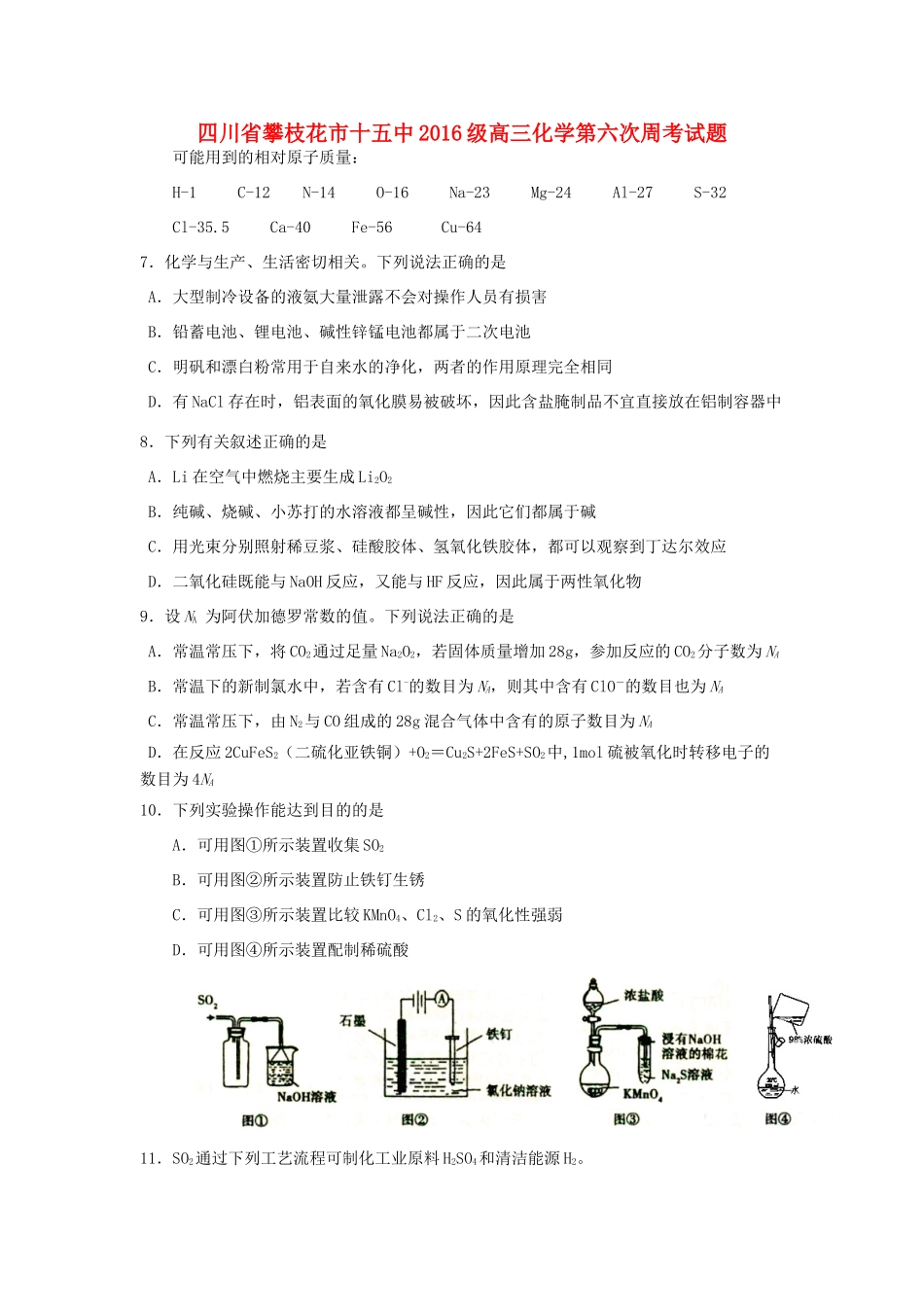 四川省攀枝花市十五中级高三化学第六次周考试题-人教版高三全册化学试题_第1页