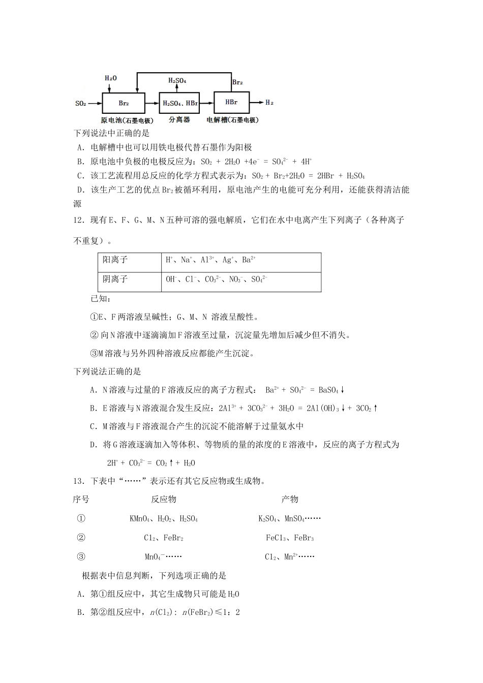 四川省攀枝花市十五中级高三化学第六次周考试题-人教版高三全册化学试题_第2页
