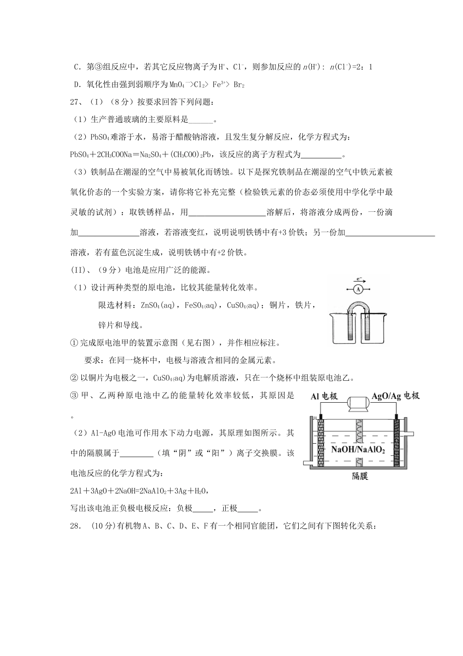 四川省攀枝花市十五中级高三化学第六次周考试题-人教版高三全册化学试题_第3页