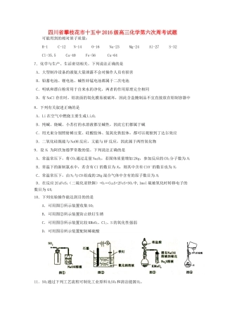 四川省攀枝花市十五中级高三化学第六次周考试题-人教版高三全册化学试题