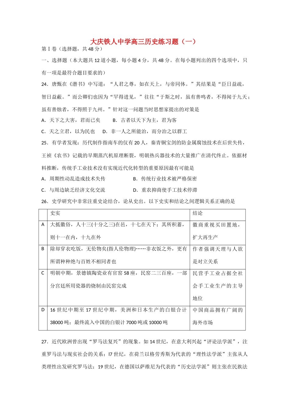 高考历史模拟试题（一）-人教版高三全册历史试题_第1页
