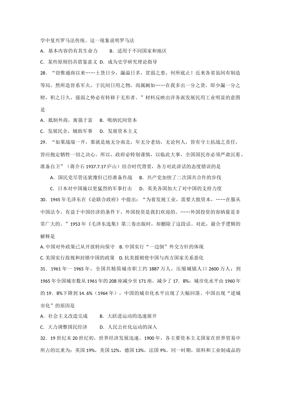 高考历史模拟试题（一）-人教版高三全册历史试题_第2页