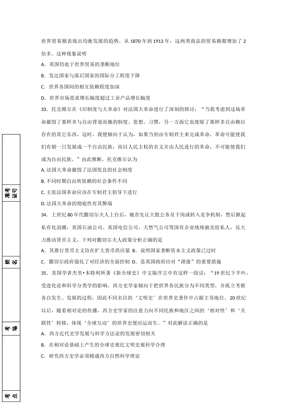 高考历史模拟试题（一）-人教版高三全册历史试题_第3页