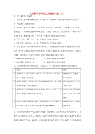 高考历史模拟试题（一）-人教版高三全册历史试题