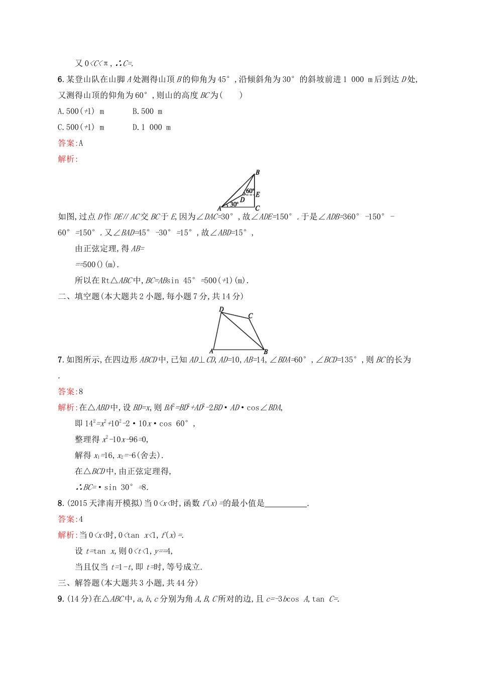 高优指导高考数学一轮复习 第四章 三角函数、解三角形单元质检(B) 文 北师大版-北师大版高三全册数学试题_第2页