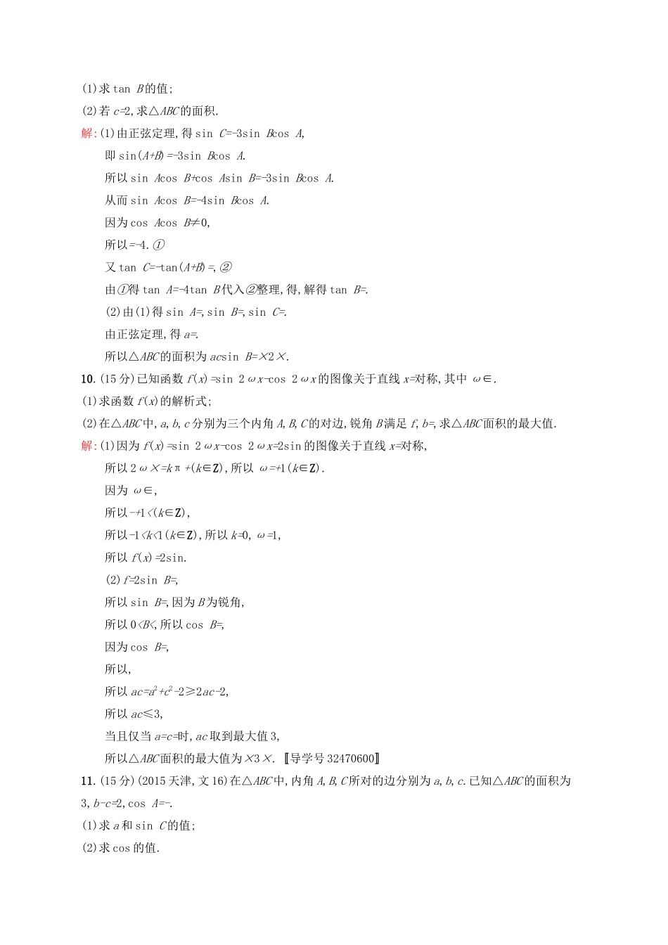 高优指导高考数学一轮复习 第四章 三角函数、解三角形单元质检(B) 文 北师大版-北师大版高三全册数学试题_第3页