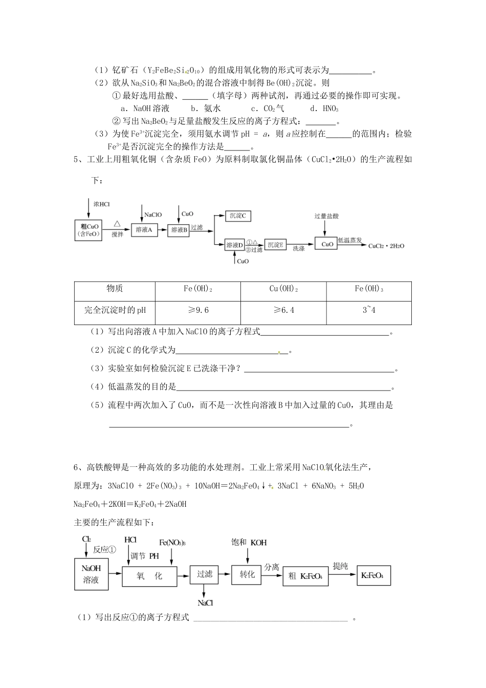 江苏省怀仁中学高三化学复习《流程图》练习（2）_第3页