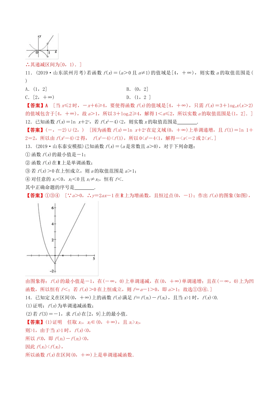 高考数学一轮复习 考点题型 课下层级训练07 函数的单调性与最值（含解析）-人教版高三全册数学试题_第3页