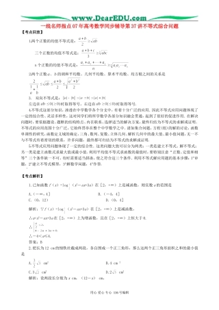 一线名师指点07年高考数学同步辅导第37讲不等式综合问题